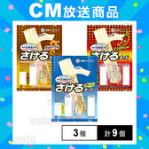 [冷蔵]雪印北海道100 さけるチーズ 3種アソートセット(各3個計9個)