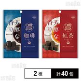 濃い珈琲チョコレート 36g / 濃い紅茶チョコレート 36g