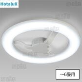 【～6畳用】ホタルクス/調光LEDシーリングライト/HLDX0601