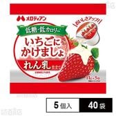いちごにかけましょ れん乳仕立て 11g×5個