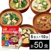 いつものおみそ汁 5食バラエティセット 44.5g