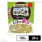 からだスマイルプロジェクト 北海道生クリームバターほうれん草スープ 150g