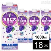 「カルピス」巨峰Lパック 1000ml