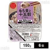 からだスマイルプロジェクト もち麦と十五穀ごはん 150g×6個