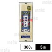 兵庫県手延素麺 手延素麺 揖保乃糸 300g ×5袋