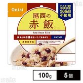 尾西食品 アルファ米 赤飯 1食分 非常食 長期保存 100g×5個