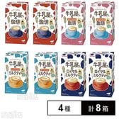 アサヒグループ食品 和光堂牛乳屋さんのシリーズ4種計8箱セット(珈琲/カフェインレス珈琲/ロイヤルミルクティー/カフェインレスミルクティー)