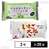 宇治抹茶と黒豆のクリーム大福 100g / いちご大福(こしあん) 100g