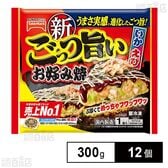 [冷凍]テーブルマーク ごっつ旨い お好み焼 300g×12個