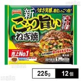 [冷凍]テーブルマーク ごっつ旨い ねぎ焼 225g×12個