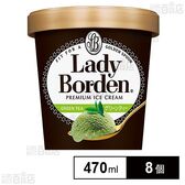 [冷凍]ロッテ レディーボーデン パイント グリーンティー 470ml×8個