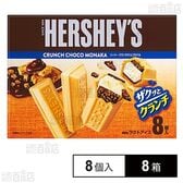 [冷凍]ロッテ HERSHEY'Sクランチチョコモナカ(28ml×8個)×8箱