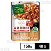 麻婆豆腐の素 150g
