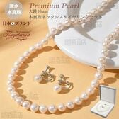本真珠ネックレス＆イヤリング 大粒10mm豪華2点セット ハートキーパーボックス付