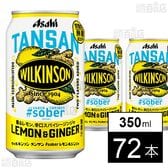 ウィルキンソン タンサン #sober レモン＆ジンジャ 缶...