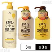 P's はちみつリペアシャンプー＆コンディショナー / はちみつボディソープ