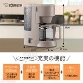 [グレイッシュブラウン] 象印(ZOJIRUSHI)/珈琲通 コーヒーメーカー (6杯分※1/ドリップ方式)/EC-MA60-TZ