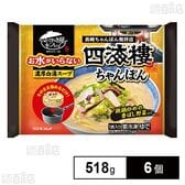 [冷凍]キンレイ お水がいらない四海樓ちゃんぽん 518g×6個