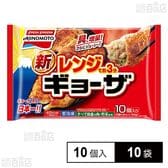 [冷凍]味の素 レンジでギョーザ 10個×10袋
