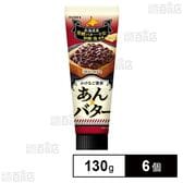 井村屋 かけるご褒美 あん×バター 130g×6個