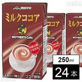 らくのうマザーズ ミルクココア 250ml×24本