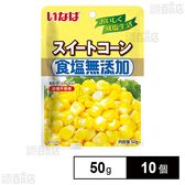 いなば食品 食塩無添加スイートコーン 50g×10個