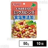 いなば食品 北海道産 食塩無添加ミックスビーンズ 50g×10個