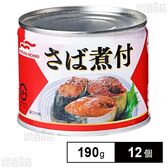マルハニチロ さば煮付 190g×12個