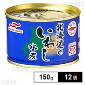 マルハニチロ 北海道のいわし水煮 150g×12個