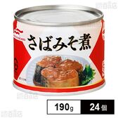 マルハニチロ さばみそ煮 190g×24個