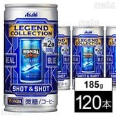 ワンダ レジェンドコレクション SHOT＆SHOT 缶 185g