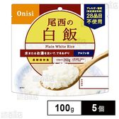 尾西食品 アルファ米 白飯 1食分 非常食 長期保存 100g×5個