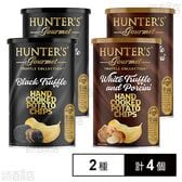 ハンター ポテトチップス 黒トリュフ風味/白トリュフ＆ポルチーニ風味 2種計4個