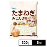 [冷凍]Delcy たまねぎみじん切り 300g×5個