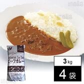 レストラン用 ビーフカレー(中辛) 3kg