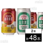 台湾金牌ビール 330ml / 台湾マンゴービール 330ml
