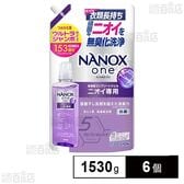 NANOX one(ナノックスワン) 洗濯洗剤 ニオイ専用 つめかえ ウルトラジャンボ 1530g