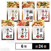 鍋の素 濃縮タイプ 150g(ごま/豆乳/カレー/キムチ/麻婆/トマト)