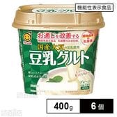 [冷蔵]【機能性表示食品】マルサンアイ 国産大豆の豆乳使用 豆乳グルト 400g×6個