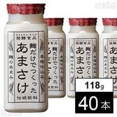 [冷蔵]八海山 麹だけでつくった あまさけ 118g×40本【発酵食品】