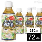 ダッタンそば茶 350ml
