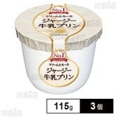 [冷蔵]オハヨー ジャージー牛乳プリン 115g×3個