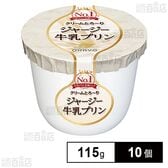 [冷蔵]オハヨー ジャージー牛乳プリン 115g×10個