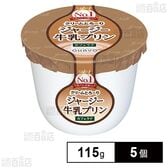 [冷蔵]オハヨー ジャージー牛乳プリン カフェラテ 115g×5個