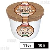 [冷蔵]オハヨー ジャージー牛乳プリン カフェラテ 115g×10個