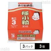 [冷蔵]タカノフーズ おかめ納豆 極小粒ミニ3 たれ・からし付 3パック×3個