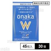 【機能性表示食品】onakaW(おなかダブル) 13.5g(45粒)