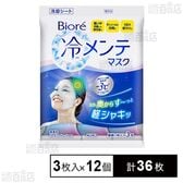 ビオレ 冷メンテマスク 無香性 3枚入
