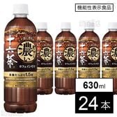 【機能性表示食品】アサヒ ぎゅっと濃い十六茶 PET 630ml