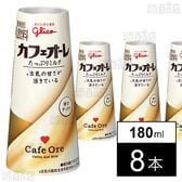 [冷蔵]江崎グリコ カフェオーレ たっぷりミルク 180ml×8本